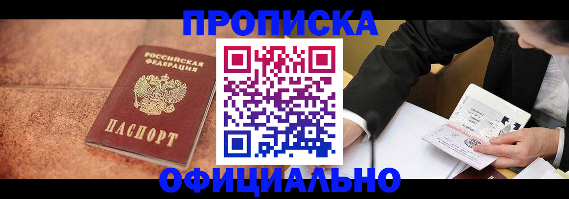 прописка для работы в Урени