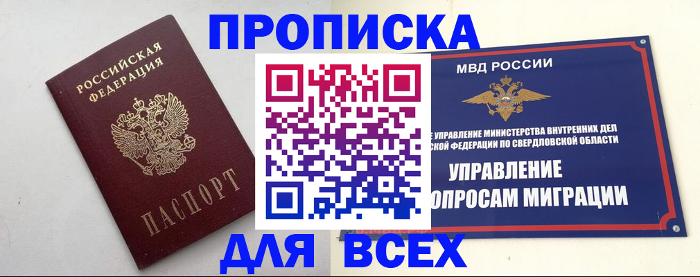 прописка 2025 в Урени